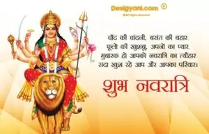 हैप्पी नवरात्री Best Shubhkamna सन्देश In Hindi | माँ दुर्गा Wallpaper Quotes Wishes In Hindi Large Collection Of Whatsapp Status Navratri Wishes Desigyani