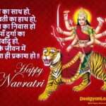Top 50+ Latest नवरात्रि बधाई सन्देश हिंदी में | Best Navratri Wishes, Quotes In Hindi Wallpaper And Images of माँ दुर्गा