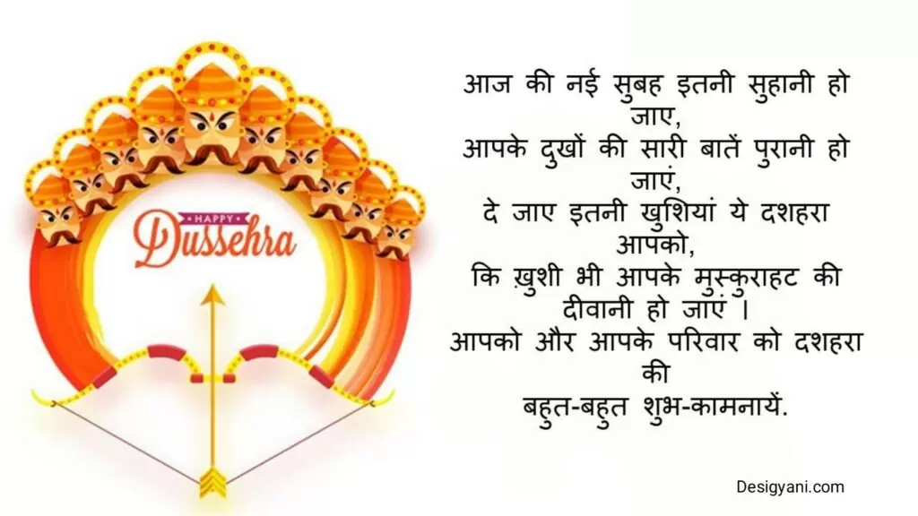 विजयदशमी मनाये जाने का कारण, शुभ मुहूर्त, महत्व, पूजा विधि, बधाई सन्देश, Dussehra Wishes And Quotes In Hindi And English