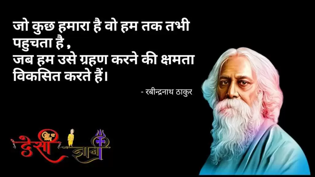 रबीन्द्रनाथ टैगोर की जीवनी और उनके अनमोल विचार | These Famous Quotes Of Gurudev Will Change Your Life
