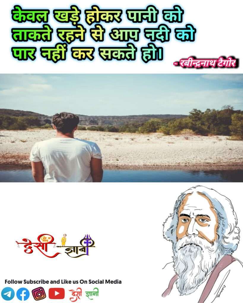 रबीन्द्रनाथ टैगोर की जीवनी और उनके अनमोल विचार | Biography Of Rabindranath Tagore And His Best 25+ Priceless Thoughts Famous Quotes of Gurudev Desigyani.com