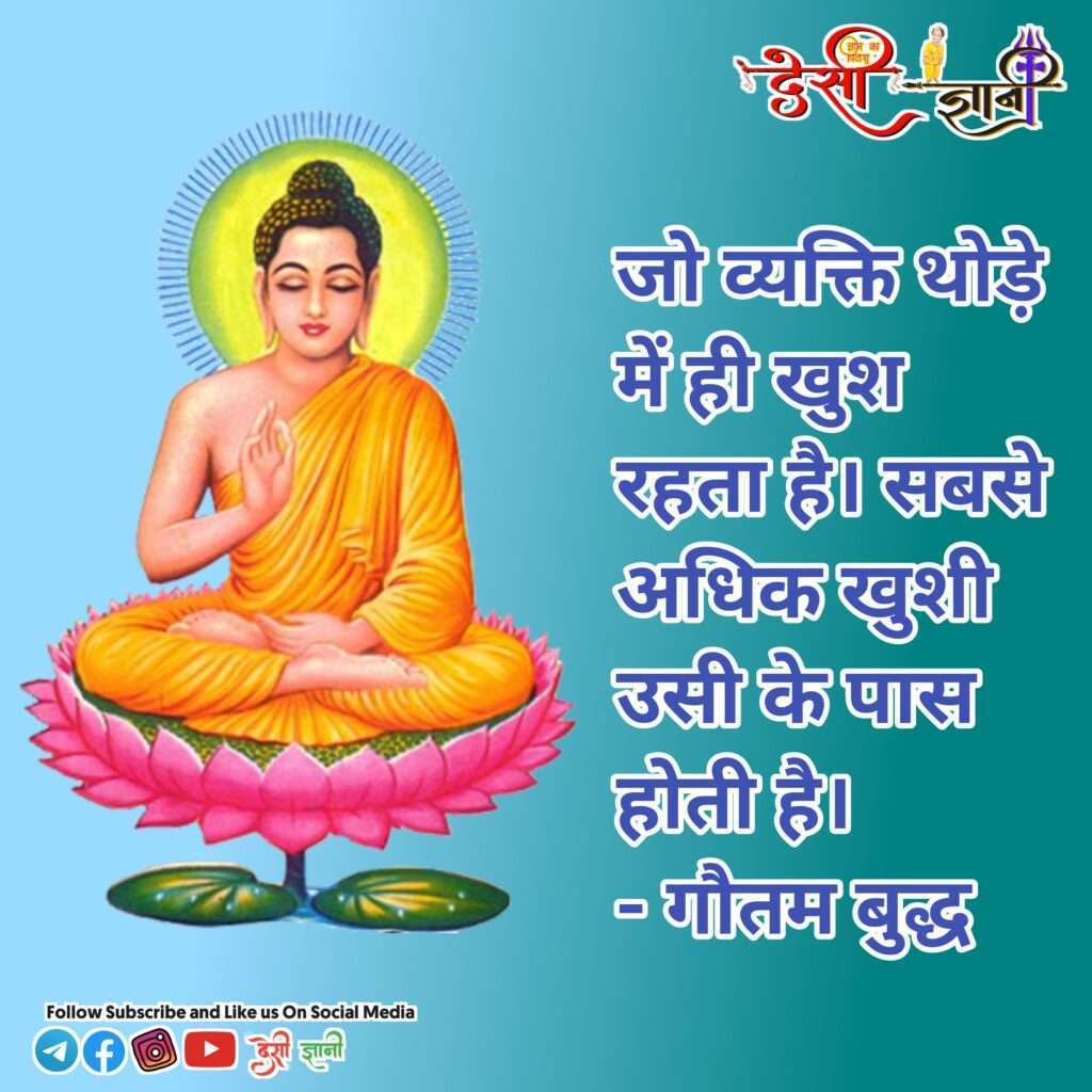 The Best Mahatma Buddha Quotes बुद्ध पूर्णिमा मनाये जाने का कारण, महत्व और महात्मा बुद्ध के अनमोल विचार Desigyani