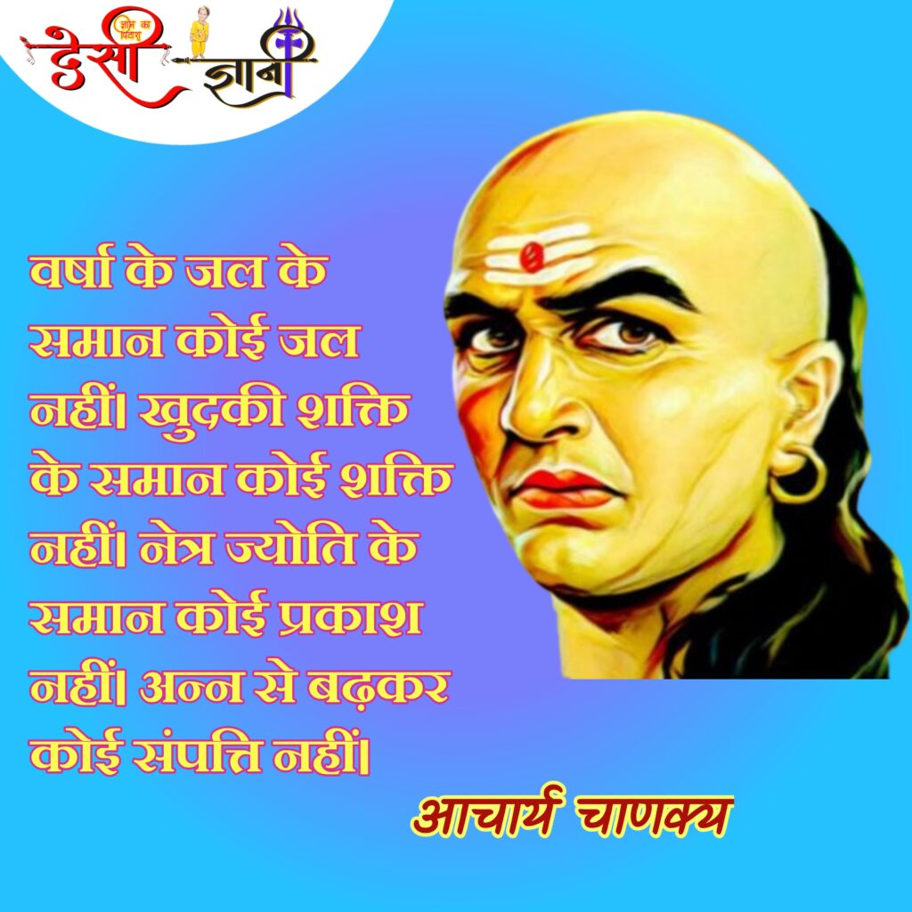 150+ चाणक्य Quotes | चाणक्य नीति सूत्र | 150+ Best150+ चाणक्य Quotes | चाणक्य नीति सूत्र | 150+ Best Quotes of Chanakya in Hindi Quotes of Chanakya in Hindi Desigyani
