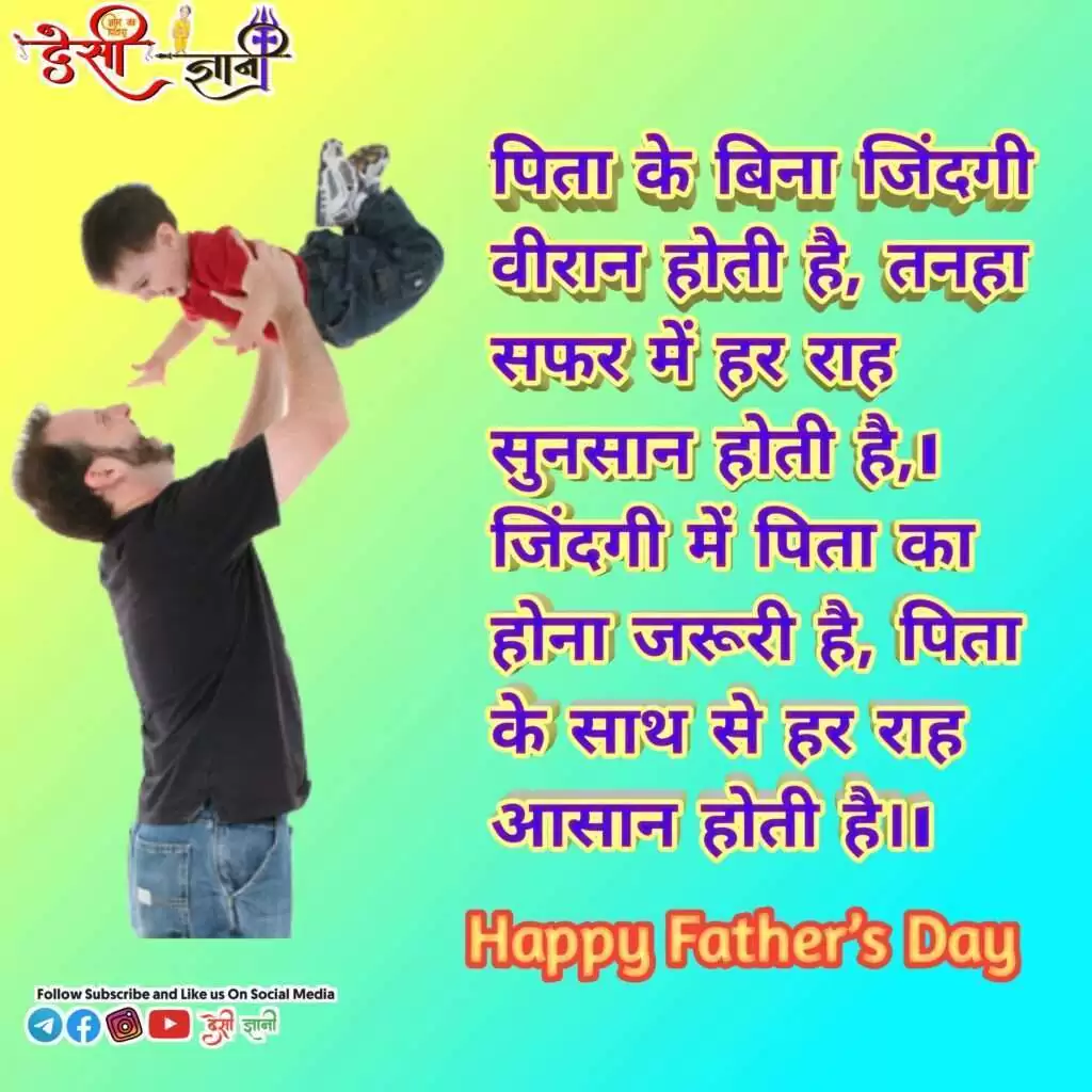 Happy Father’s Day Images Quotes In Hindi And English पिता दिवस पर अनमोल विचार व फोटो Status Desigyani