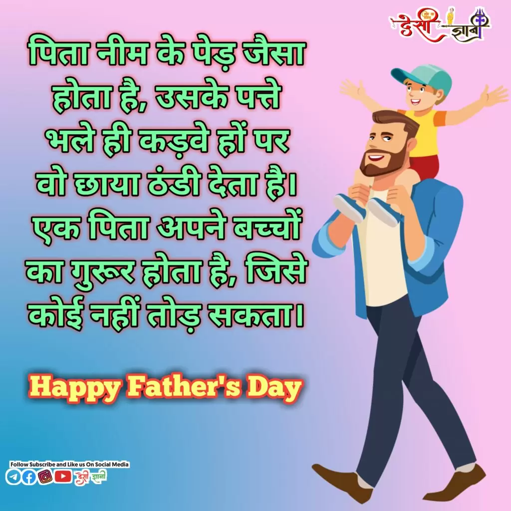 Happy Father’s Day Images Quotes In Hindi And English पिता दिवस पर अनमोल विचार व फोटो Status Desigyani