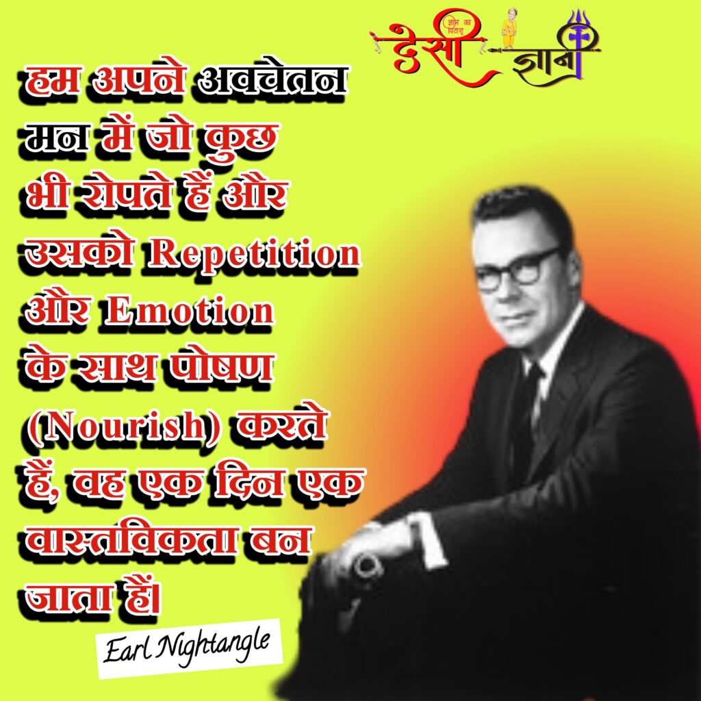 How to Control your Mind in Hindi Life changing Earl Nightingale Quotes in Hindi