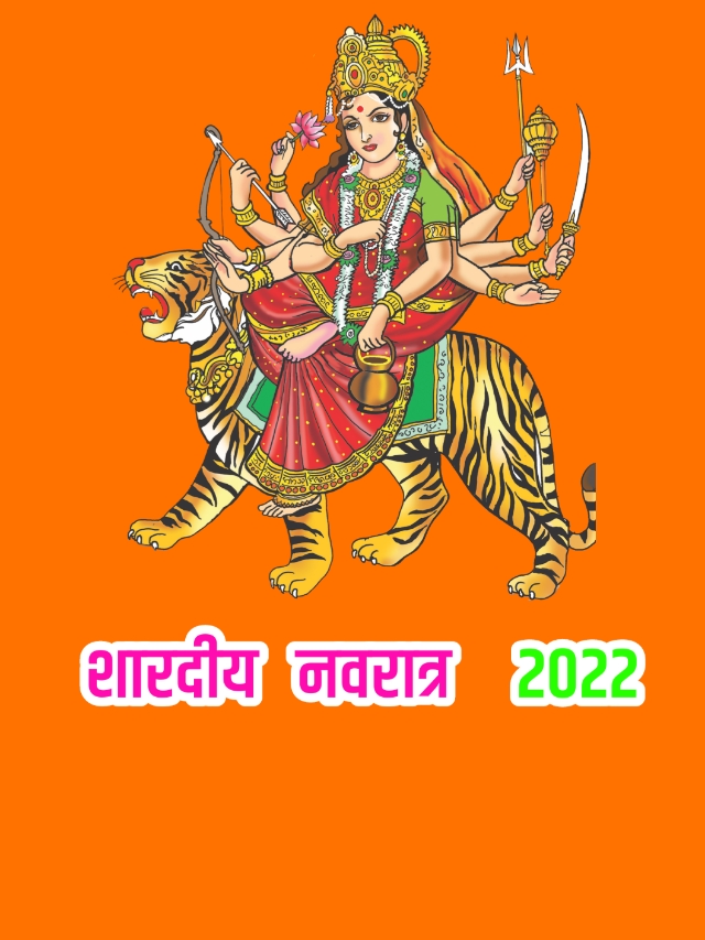 Shardiya Navratri 2022 Dates