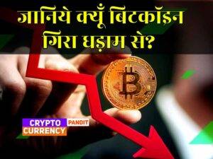 Why Is Bitcoin Dropping? When Will It Recover? Know Everything Here