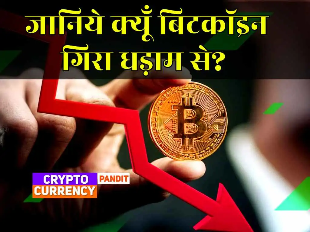 Why Is Bitcoin Dropping? When Will It Recover? Know Everything Here