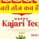 Kajri Teej Desigyani 0 1 | कजरी तीज Kajri Teej 2023 कब हैं? जाने शुभ मुहूर्त और पूजन विधि और व्रत कथा