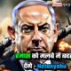 Benjamin Netanyahu Angry Gangster